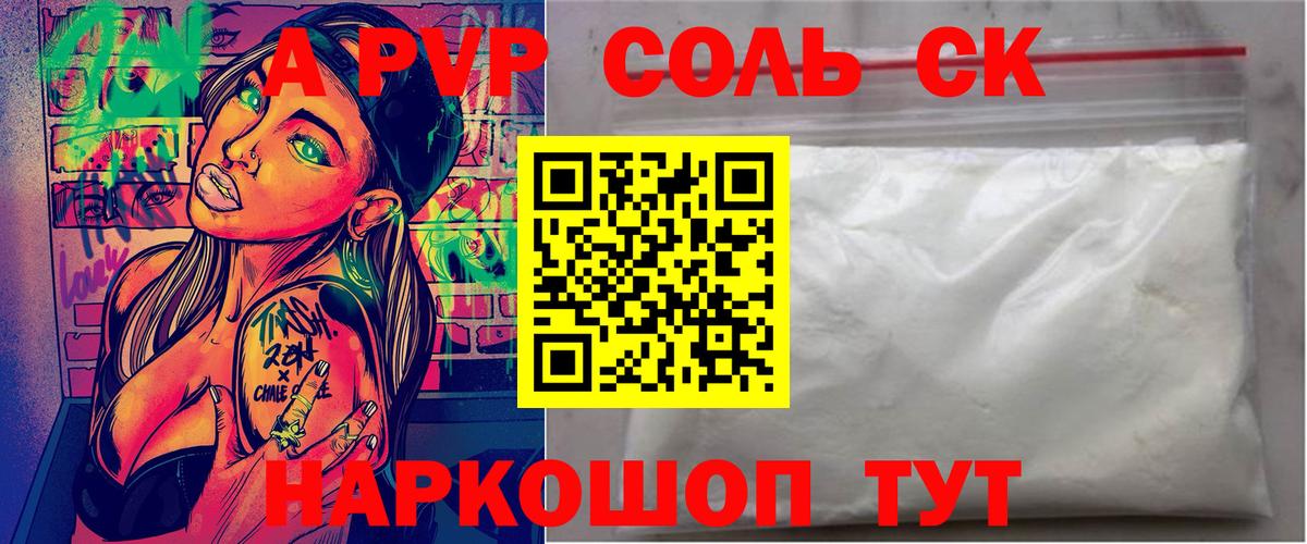 Alfa_PVP Crystall Великий Новгород