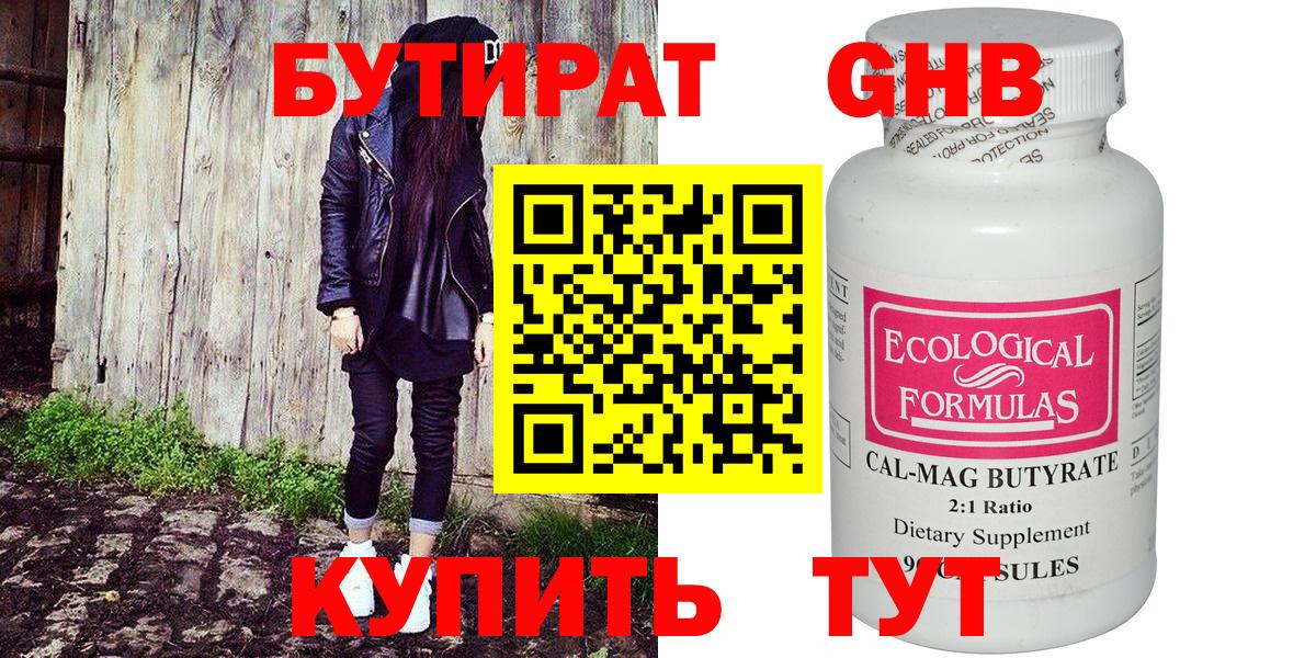 Бутират BDO Великий Новгород