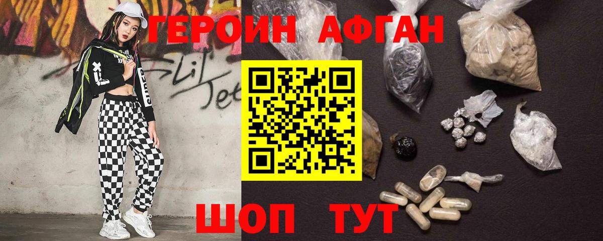 Великий Новгород  Героин Афган  Вход с VPN 