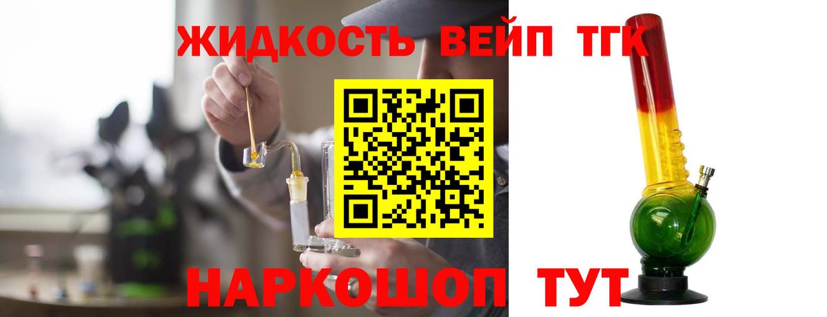 Дистиллят ТГК THC oil  Вход с VPN  ТГК вейп  Великий Новгород 